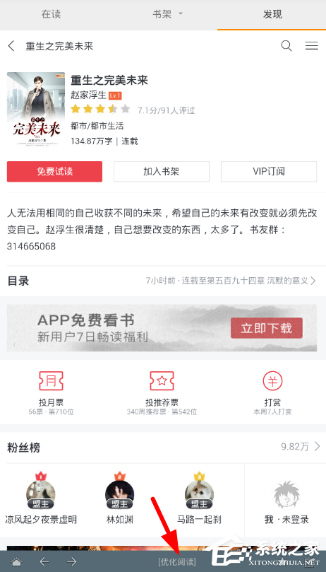 搜书大师如何设置朗读?搜书大师设置朗读的教程