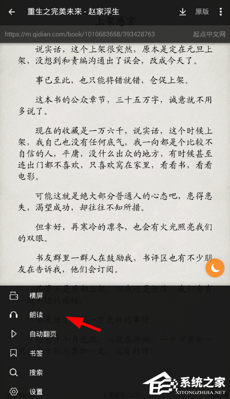 搜书大师如何设置朗读?搜书大师设置朗读的教程