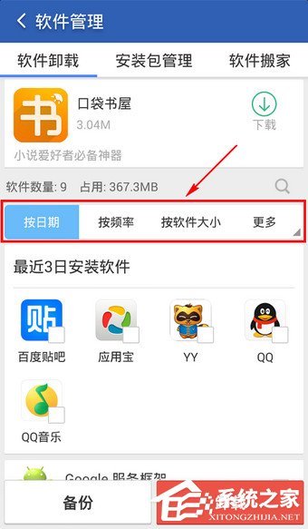 猎豹清理大师如何给软件分类?猎豹清理大师软件分类的教程