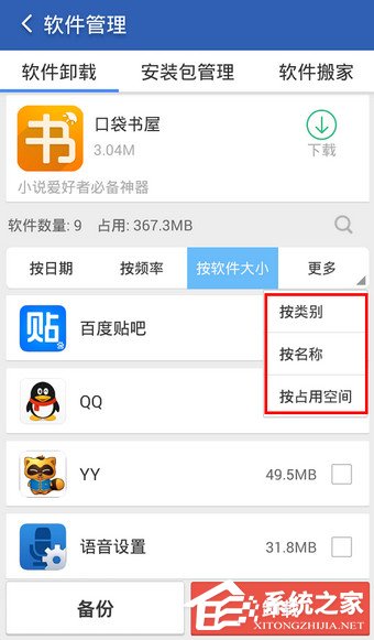 猎豹清理大师如何给软件分类?猎豹清理大师软件分类的教程