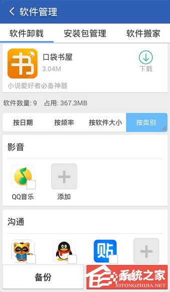猎豹清理大师如何给软件分类?猎豹清理大师软件分类的教程
