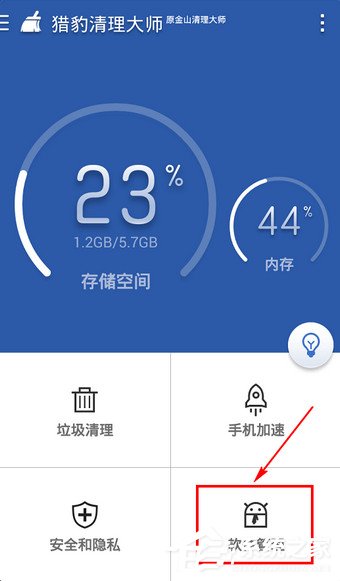 猎豹清理大师如何给软件分类?猎豹清理大师软件分类的教程