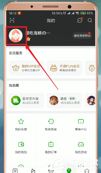 爱奇艺会员怎么借给别人用?爱奇艺会员借给别人用的方法