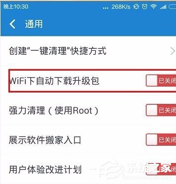 360清理大师怎么开启WiFi自动下载升级包?360清理大师WiFi自动下载升级包开启教程