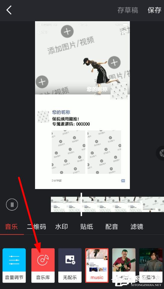 趣推如何制作视频?趣推制作视频的方法