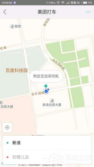 美团打车如何使用?美团打车使用教程