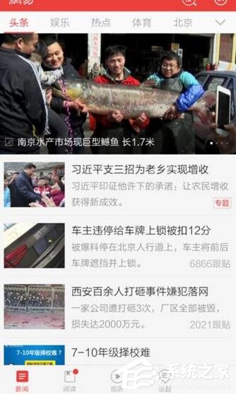 网易新闻怎么设置字体大小?网易新闻设置字体大小的方法