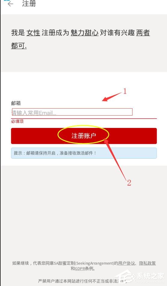 SA甜蜜定制如何注册?SA甜蜜定制注册方法