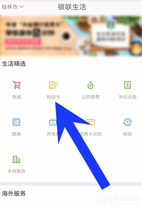 云闪付如何查询银行卡余额?云闪付查询银行卡余额的教程