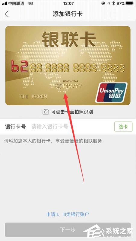 云闪付如何绑定银行卡?云闪付绑定银行卡的方法
