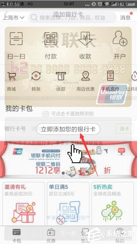 云闪付如何绑定银行卡?云闪付绑定银行卡的方法