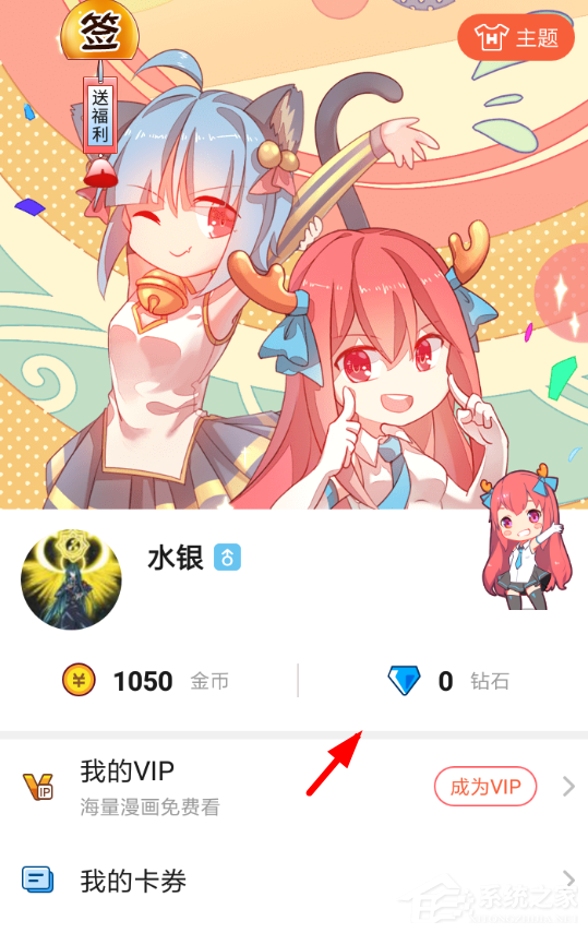 网易漫画如何获取钻石?网易漫画获取钻石的方法