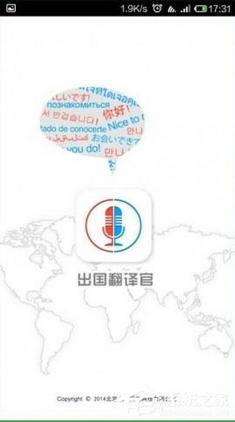 出国翻译官如何使用?出国翻译官使用教程