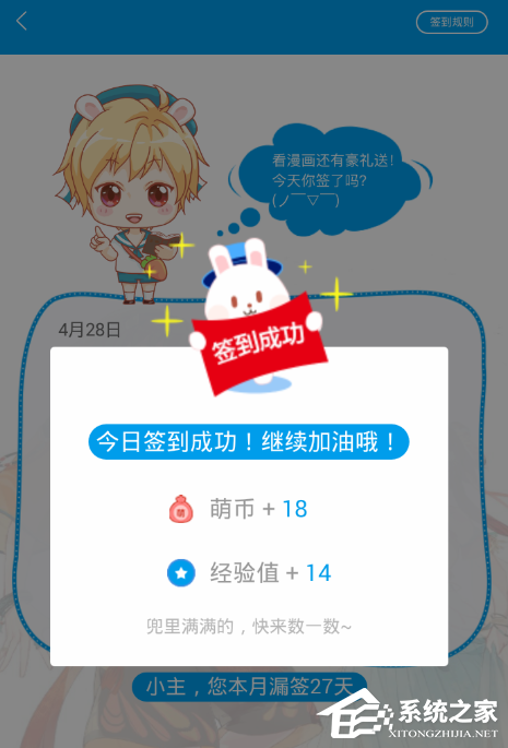 漫画台如何打卡?漫画台打卡的方法