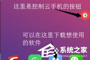 红手指如何设置虚拟桌面?红手指设置虚拟桌面的方法