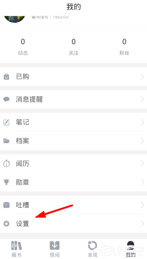 藏书馆如何清理缓存?藏书馆清理缓存的方法