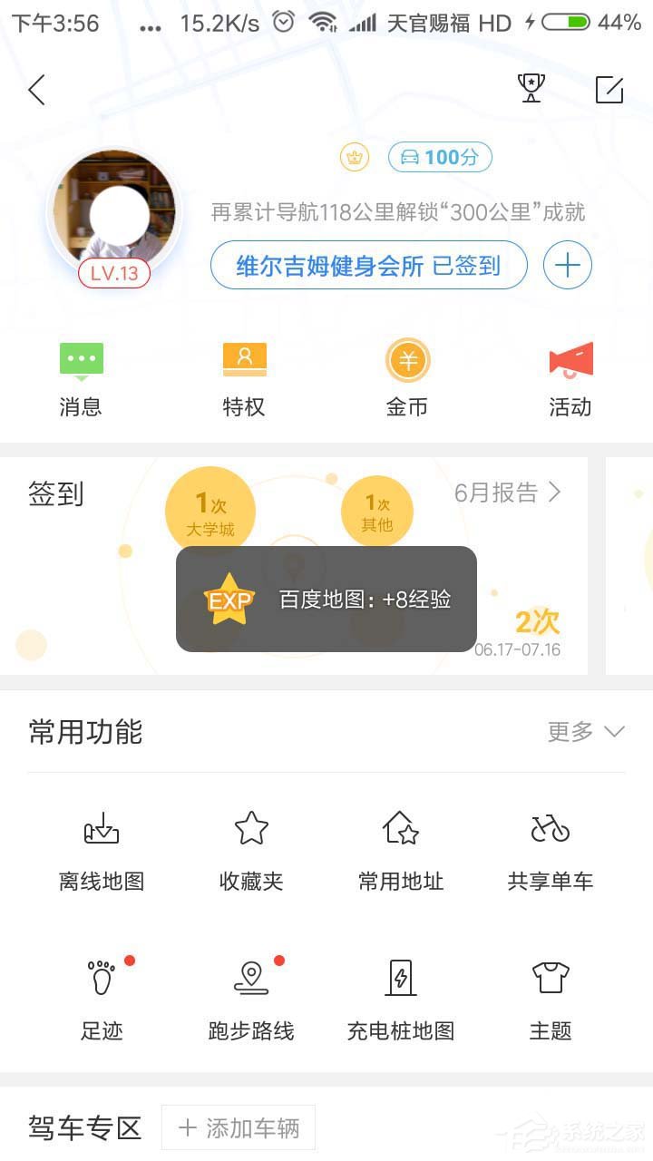 百度地图金币如何兑换实物?百度地图金币兑换实物的方法
