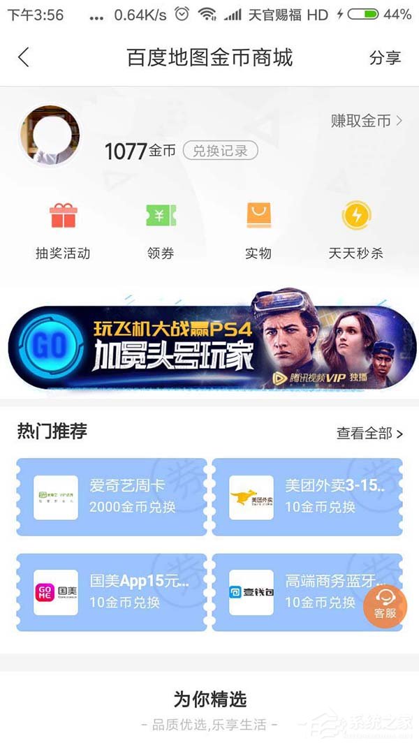 百度地图金币如何兑换实物?百度地图金币兑换实物的方法