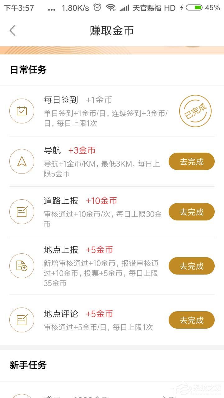 百度地图金币如何兑换实物?百度地图金币兑换实物的方法