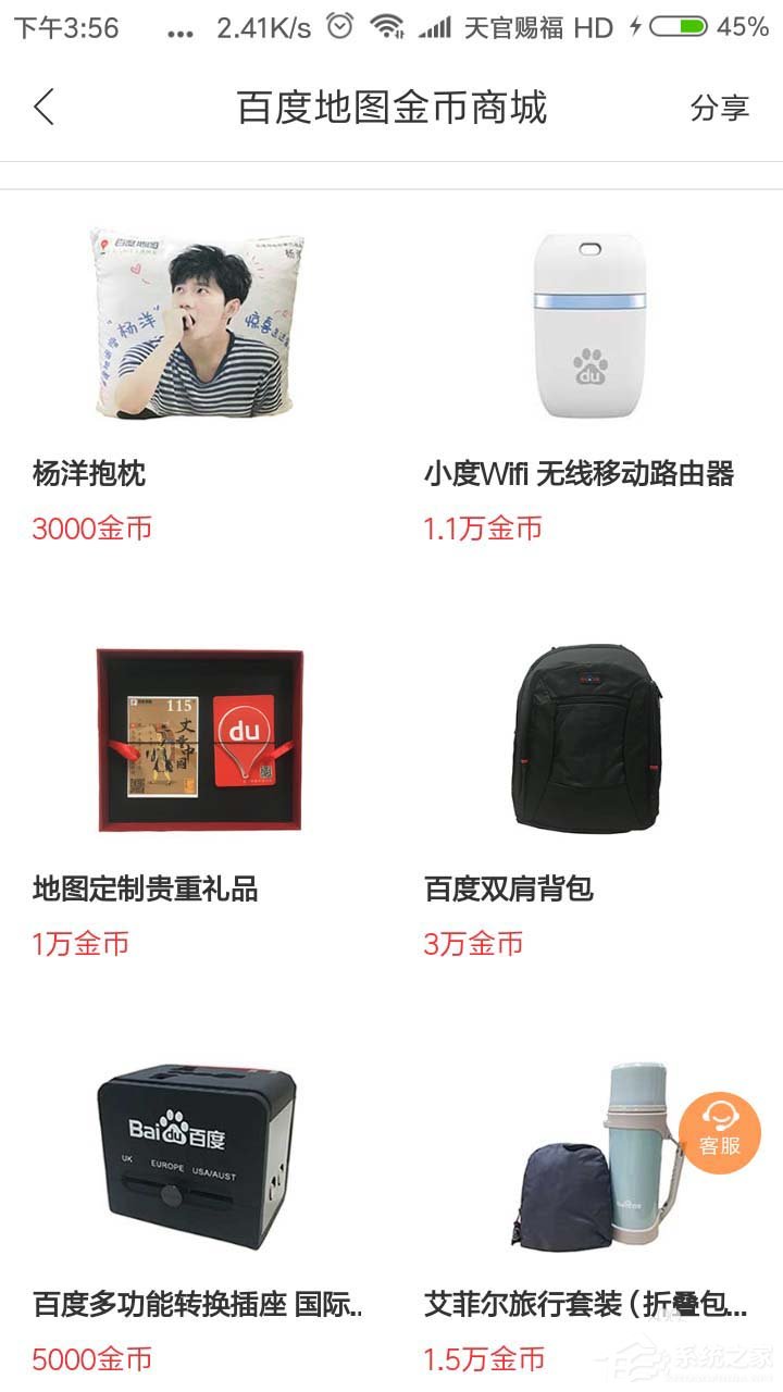 百度地图金币如何兑换实物?百度地图金币兑换实物的方法