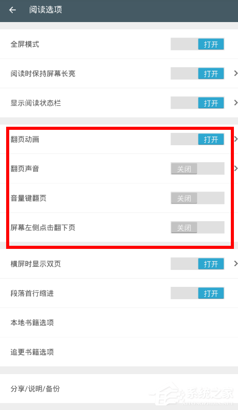 搜书大师如何修改翻页方式?搜书大师修改翻页方式的方法