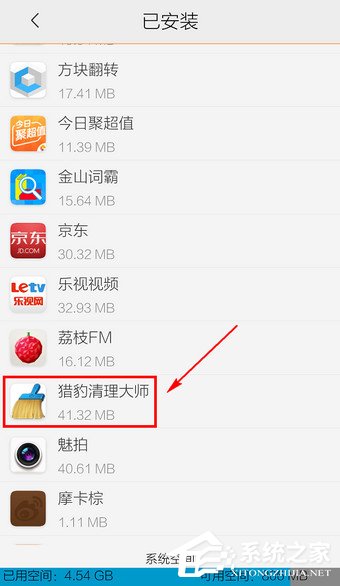 如何卸载猎豹清理大师?卸载猎豹清理大师的方法