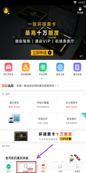 微车违章查询如何查违章?微车违章查询查违章的方法