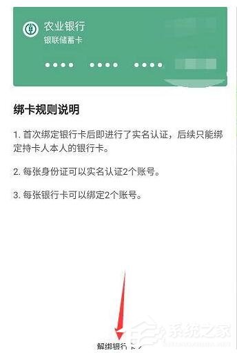 西瓜视频如何解绑银行卡?西瓜视频解绑银行卡的方法