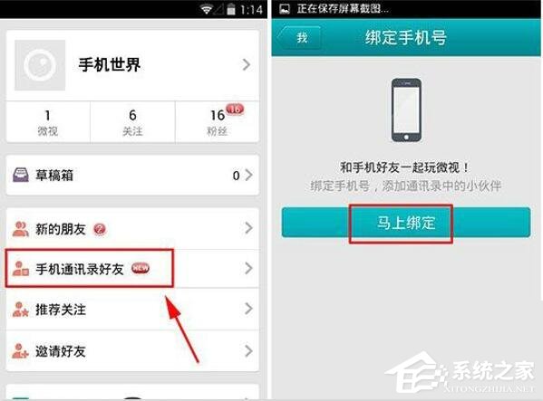 腾讯微视怎么绑定手机号码？腾讯微视绑定手机号码的方法