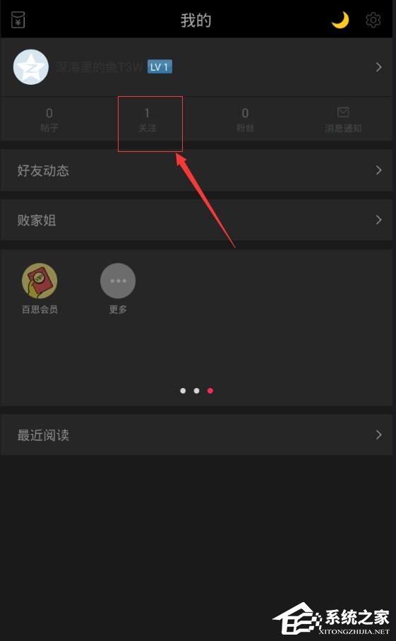 百思不得姐如何取消关注?百思不得姐取消关注的方法