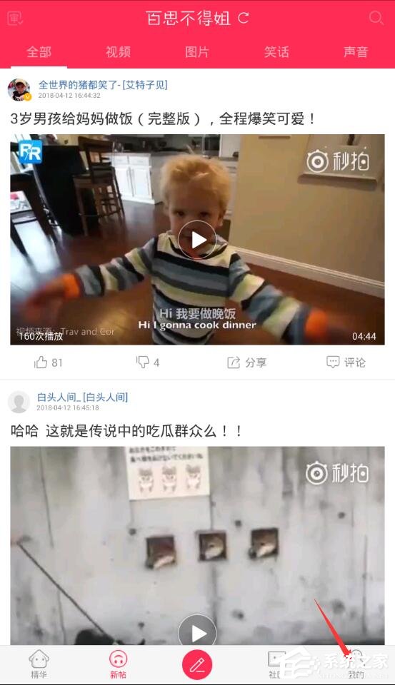 百思不得姐如何取消关注?百思不得姐取消关注的方法