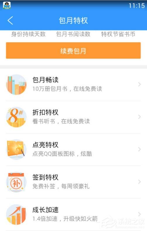 QQ<a href=/app/ydzx/ target=_blank class=infotextkey>阅读</a>VIP等级有什么特权？QQ<a href=/app/ydzx/ target=_blank class=infotextkey>阅读</a>VIP等级特权具体介绍