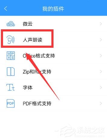 QQ<a href=/app/ydzx/ target=_blank class=infotextkey>阅读</a>如何开启人声朗读?QQ<a href=/app/ydzx/ target=_blank class=infotextkey>阅读</a>开启人声朗读的方法