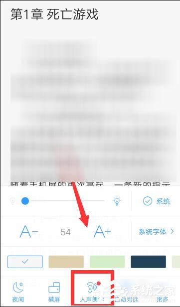 QQ<a href=/app/ydzx/ target=_blank class=infotextkey>阅读</a>如何开启人声朗读?QQ<a href=/app/ydzx/ target=_blank class=infotextkey>阅读</a>开启人声朗读的方法