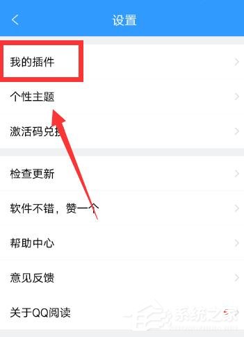 QQ<a href=/app/ydzx/ target=_blank class=infotextkey>阅读</a>如何开启人声朗读?QQ<a href=/app/ydzx/ target=_blank class=infotextkey>阅读</a>开启人声朗读的方法