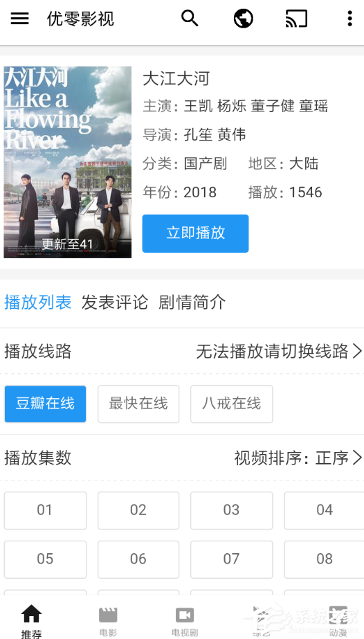 优零影视APP如何使用?优零影视APP使用方法