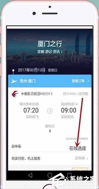 飞猪APP怎么选择机票座位?飞猪APP选择机票座位的方法