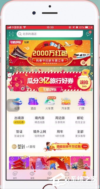 飞猪APP怎么选择机票座位?飞猪APP选择机票座位的方法