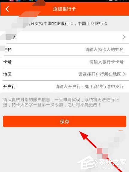 轮行天下APP怎么绑定银行卡?轮行天下APP绑定银行卡的方法