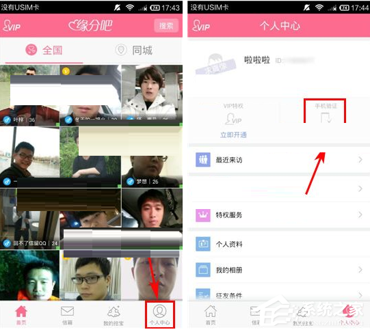缘分吧APP怎么绑定手机号?缘分吧APP绑定手机号的方法