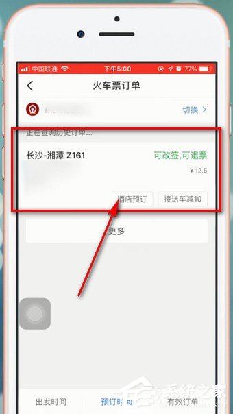 智行火车票怎么退票?智行火车票退票方法