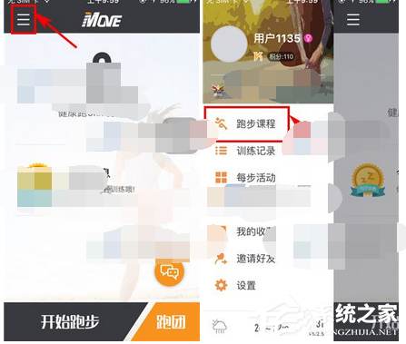 每步运动APP怎么设置跑步课程?每步运动APP设置跑步课程的方法