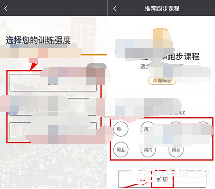 每步运动APP怎么设置跑步课程?每步运动APP设置跑步课程的方法