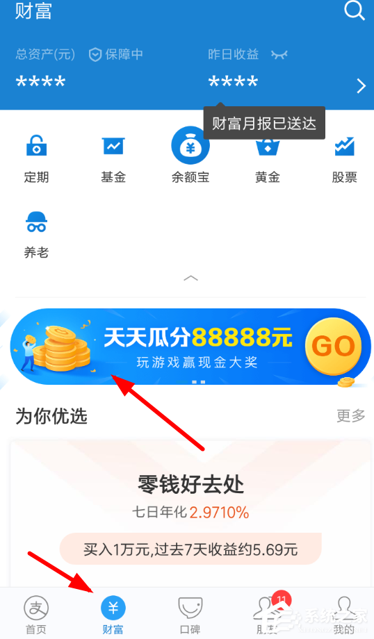 支付宝幸运星红包怎么玩?支付宝幸运星红包玩法介绍