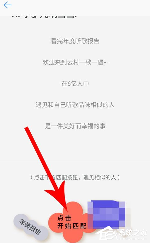 网易云音乐如何匹配聊天?网易云音乐匹配聊天的方法