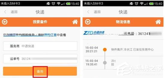 号码百事通APP如何查询快递?号码百事通APP查询快递的方法