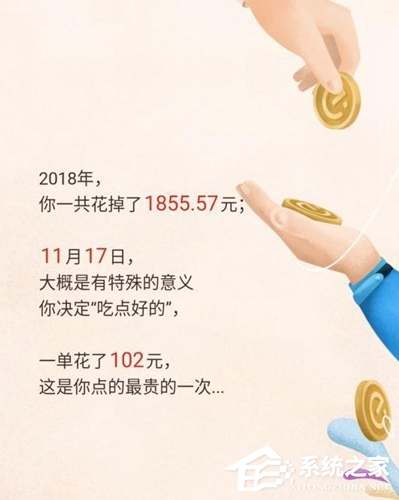 饿了么怎么查看2018年度账单?饿了么查看2018年度账单的方法