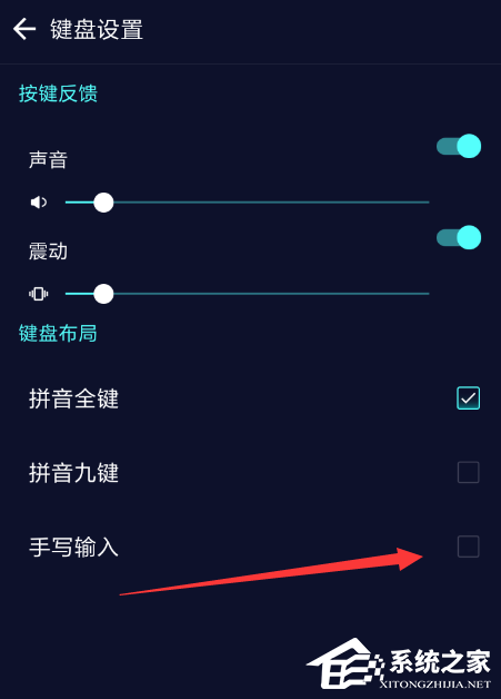 趣输入如何设置手写?趣输入设置手写的方法