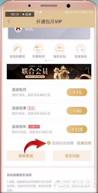 QQ<a href=/app/ydzx/ target=_blank class=infotextkey>阅读</a>怎么开通会员?QQ<a href=/app/ydzx/ target=_blank class=infotextkey>阅读</a>开通会员的方法