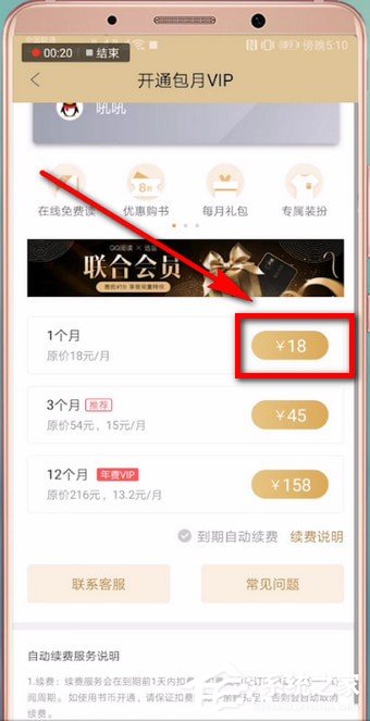 QQ<a href=/app/ydzx/ target=_blank class=infotextkey>阅读</a>怎么开通会员?QQ<a href=/app/ydzx/ target=_blank class=infotextkey>阅读</a>开通会员的方法